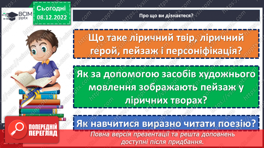 №33 - Лірика. Види лірики (про природу, про рідний край).4 №33 - Лірика. Види лірики (про природу, про рідний край).4