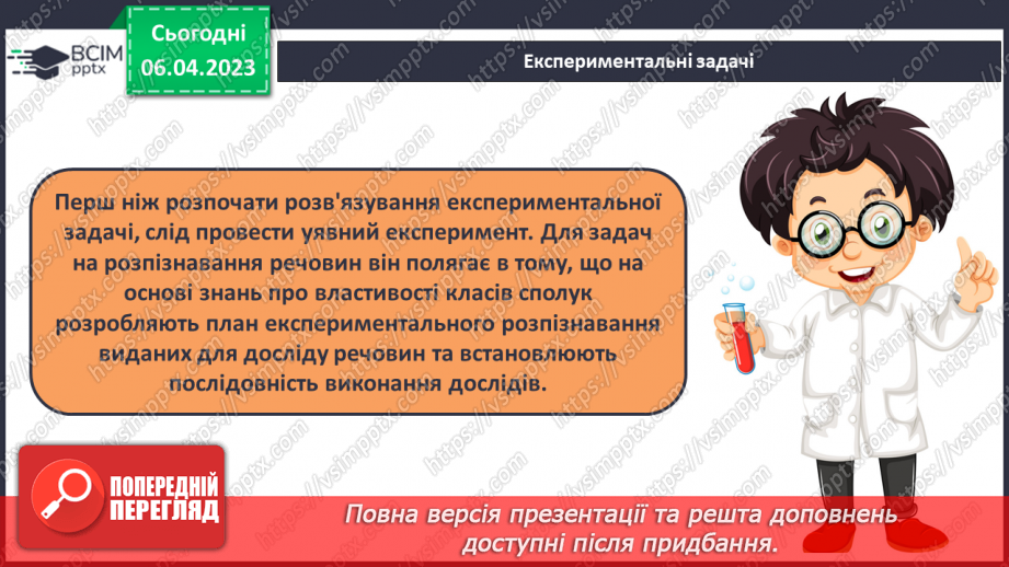 №62-63 - Експериментальні задачі. Інструктаж з БЖД. Лабораторний дослід №9 «Розв`язування експериментальних задач».7 №62-63 - Експериментальні задачі. Інструктаж з БЖД. Лабораторний дослід №9 «Розв`язування експериментальних задач».7