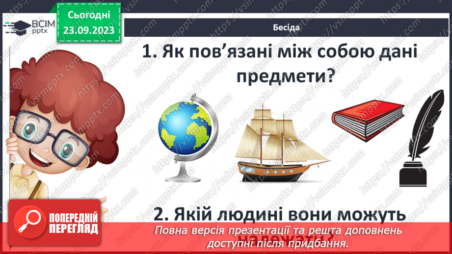 №10 - Жуль Верн. «П’ятнадцятирічний капітан». Тема духовного випробування людини2