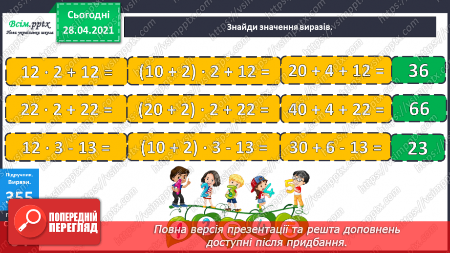 №118 - Множення чисел виду 15 · 3. Розв’язування рівнянь і задач. Робота з діаграмою.18