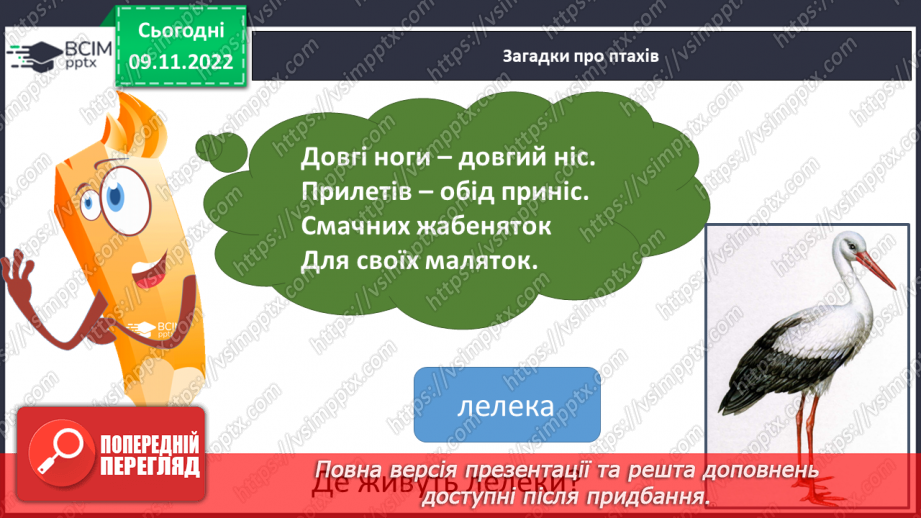 №105 - Читання. Закріплення знань і вмінь, пов’язаних із вивченими буквами.7