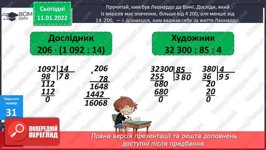 №086 - Розв'язування задач на рух. Рівняння, що містить дві дії у лівій частині.7 №086 - Розв'язування задач на рух. Рівняння, що містить дві дії у лівій частині.7