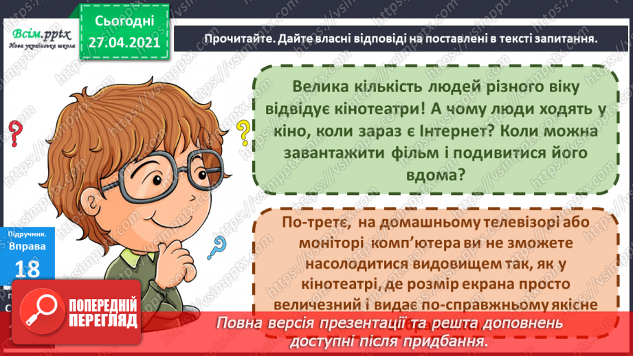 №099 - Навчаюся складати текст про події із власного життя16