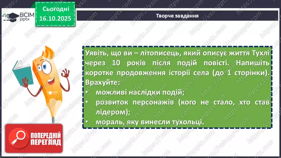 №18 - П/О. ГР1, ГР2, ГР3, ГР4. Іван Франко «Захар Беркут». Групування персонажів22 №18 - П/О. ГР1, ГР2, ГР3, ГР4. Іван Франко «Захар Беркут». Групування персонажів22