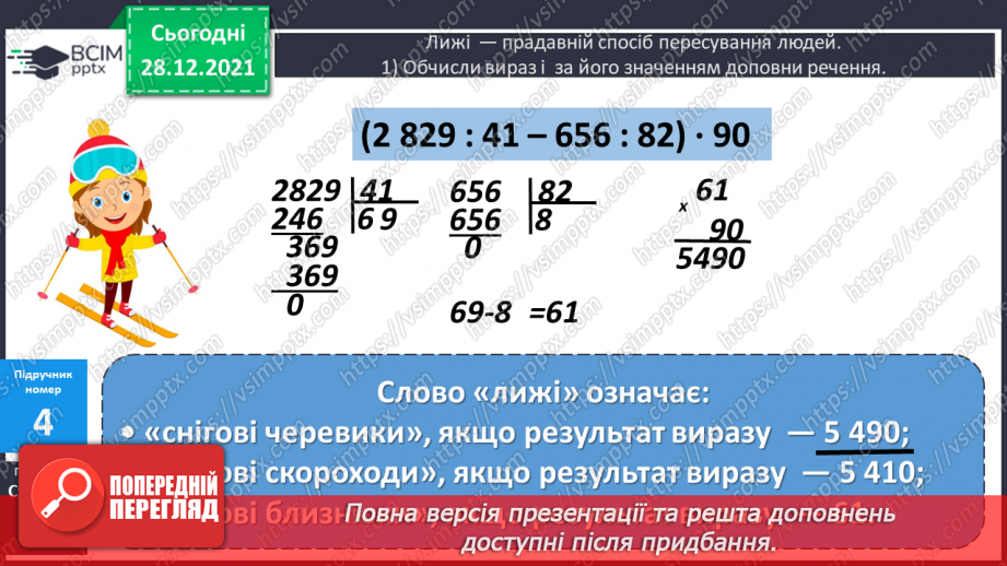 №081-82 - Складені задачі на рівномірний прямолінійний рух двох об'єктів назустріч один одному17 №081-82 - Складені задачі на рівномірний прямолінійний рух двох об'єктів назустріч один одному17