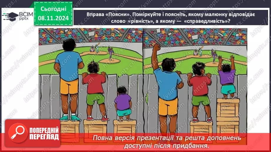 №21 - Що таке справедливість?20 №21 - Що таке справедливість?20