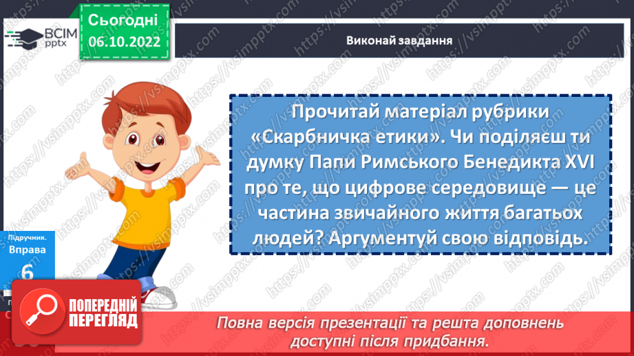 №08 - Віртуальне спілкування. Яке спілкування називають віртуальним?13