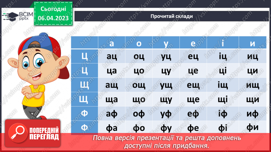 №0113 - Усвідомлене читання казки «Умій почекати» Костянтина Ушинського15