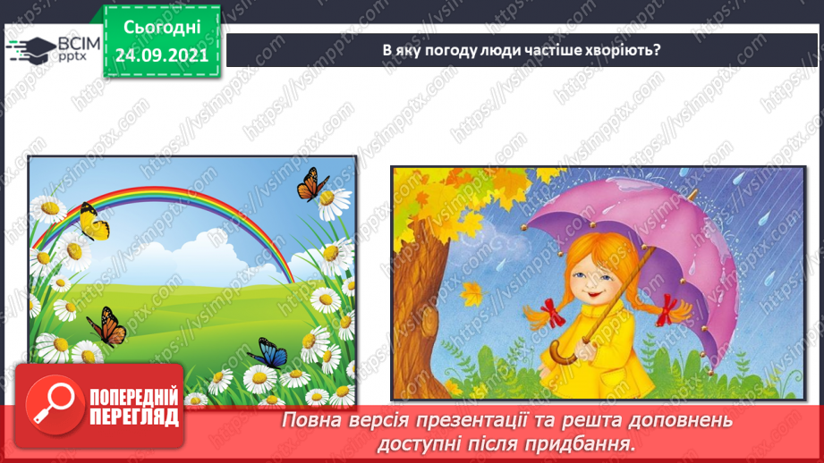 №018 - Як факти минулого впливають на майбутнє? Заходи для профілактики захворювань восени4 №018 - Як факти минулого впливають на майбутнє? Заходи для профілактики захворювань восени4