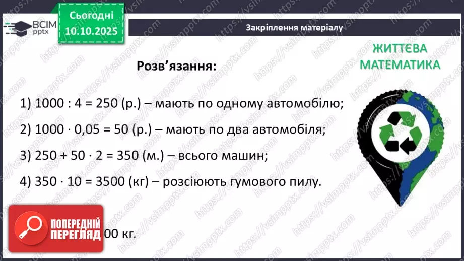 №024 - Розв’язування типових вправ і задач.41 №024 - Розв’язування типових вправ і задач.41