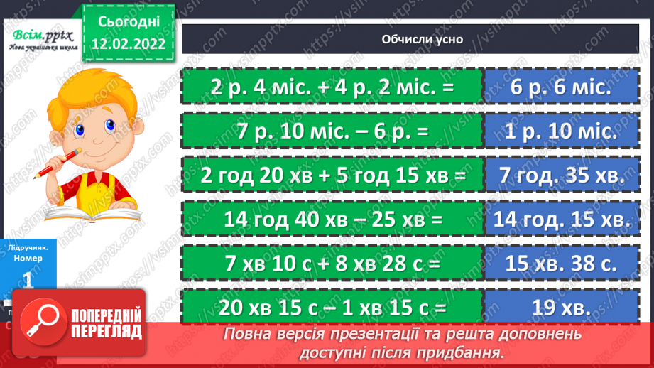 №112 - Перетворення іменованих чисел та дії над ними13 №112 - Перетворення іменованих чисел та дії над ними13