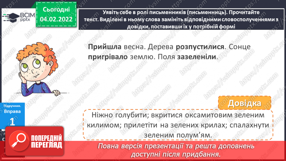 №080-81 - Навчаюся використовувати прикметники в прямому і переносному значеннях, синоніми, антоніми.5