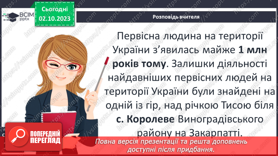 №22 - Поява і розселення людини на Землі9 №22 - Поява і розселення людини на Землі9