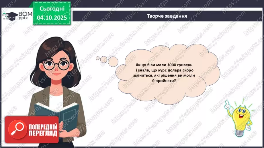 №07 - Практична робота № 2. Прогнозування курсу валют.19 №07 - Практична робота № 2. Прогнозування курсу валют.19