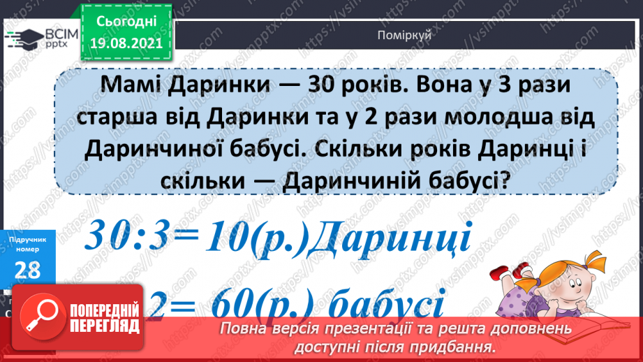 №003 - Додавання і віднімання на основі нумерації. Компоненти дій першого ступеня. Розв’язування задач у прямій і непрямій формах25