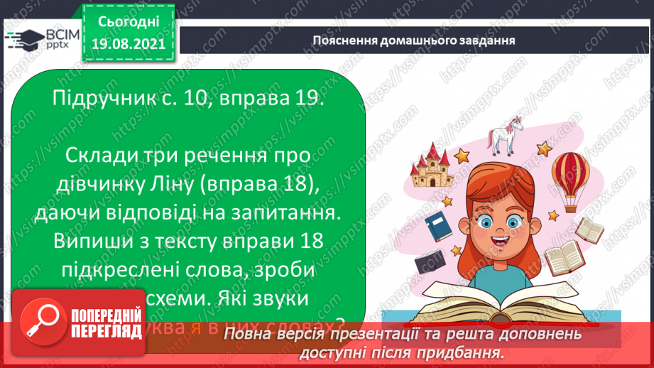 №003 - Голосні звуки. Букви, що їх позначають. Поділ слова на склади18