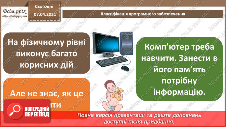 №01 - Правила поведінки і безпеки життєдіяльності (БЖ) в комп’ютерному класі. Класифікація програмного забезпечення. Операційні системи, їхні різновиди.3