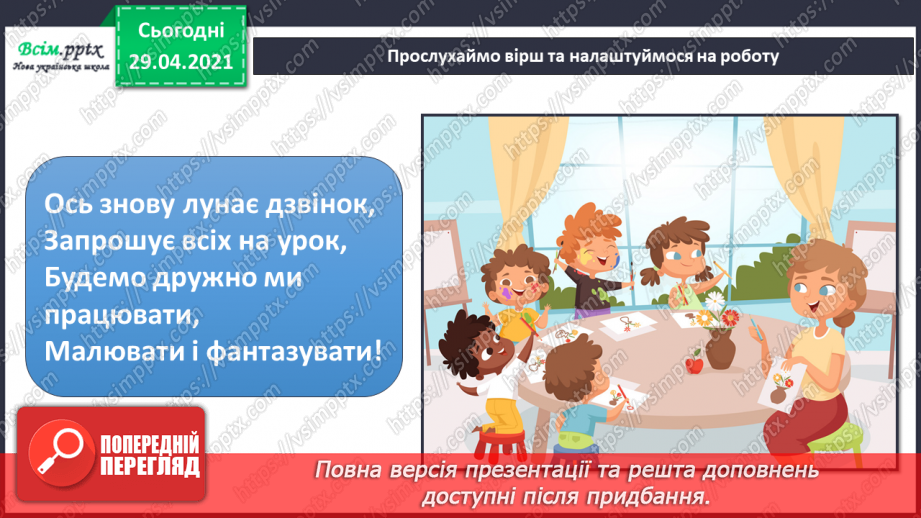 №29 - Весняні замальовки. Замальовка (начерк). Створення сюже­тної композиції «Весняні роботи»1