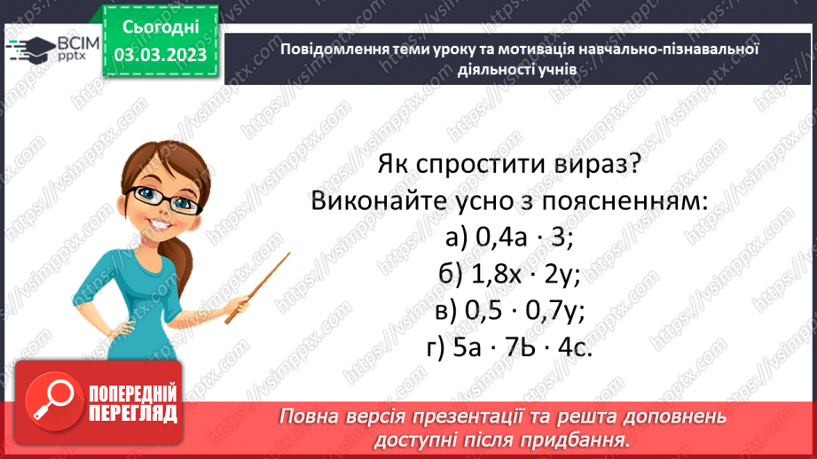 №129 - Розв’язування вправ і задач на множення десяткових дробів.4