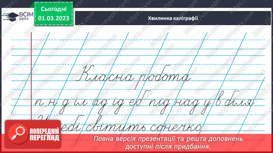 №093 - Написання службових слів окремо від інших слів. Вимова і правопис слова рюкзак5