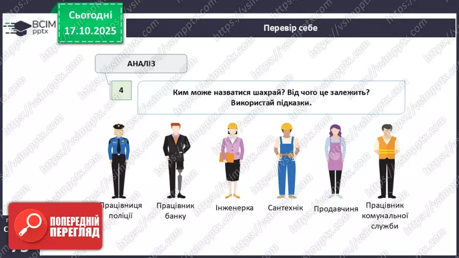 №09 - Фінансове шахрайство27 №09 - Фінансове шахрайство27