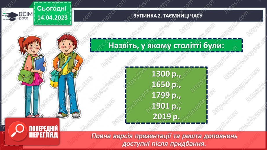 №32 - Подорожуємо новими шляхами. Завдання для подорожі.17