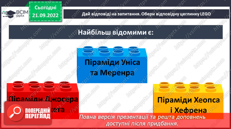 №017 - Фараони і піраміди.13