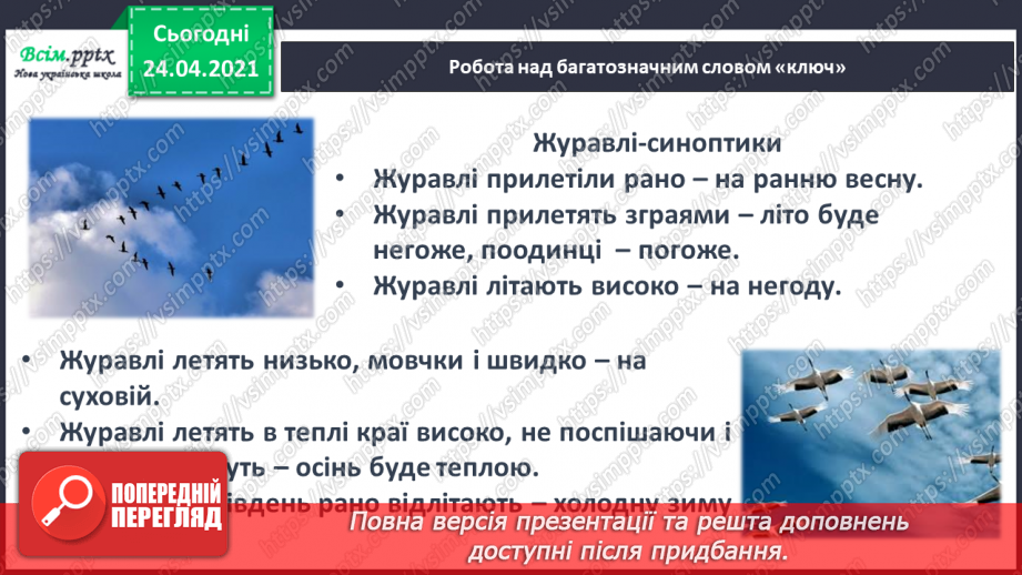 №159 - Букви Ю і ю. Письмо малої букви ю. Вірш. Тема вірша. Головний герой.15