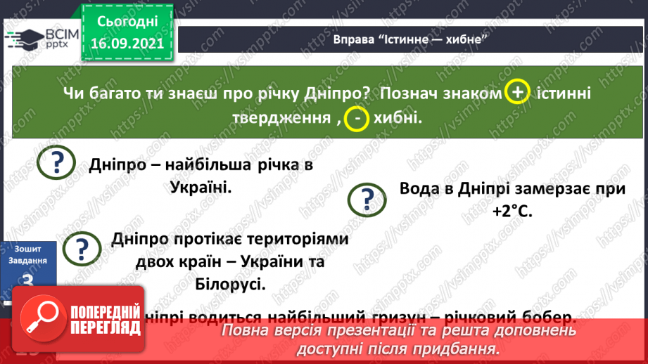 №014 - Вступ до теми. Г. Остапенко «Щасливий випадок»24 №014 - Вступ до теми. Г. Остапенко «Щасливий випадок»24