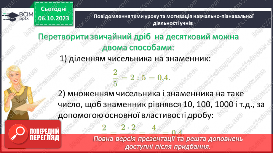 №033-34 - Систематизація знань та підготовка до тематичного оцінювання.10