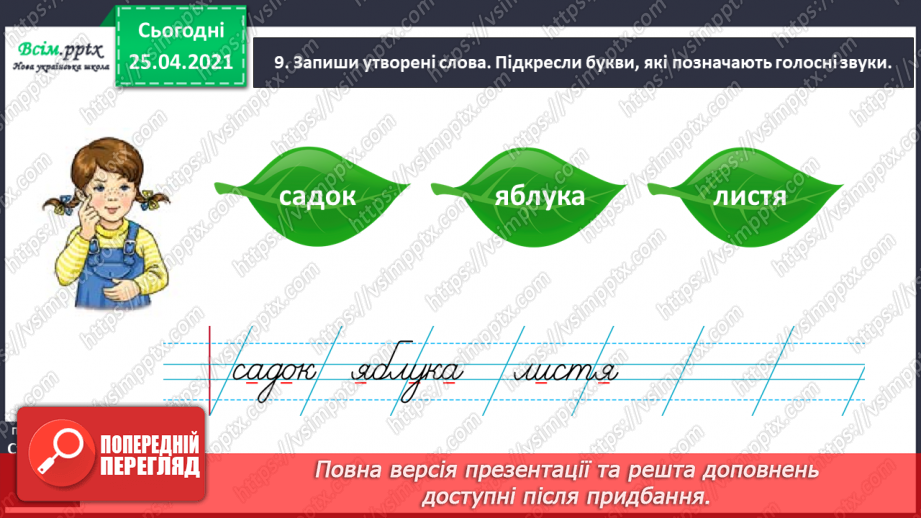 №003 - Розпізнаю голосні звуки. Спостереження за істотними ознаками голосних звуків. Букви, що позначають голосні звуки.12