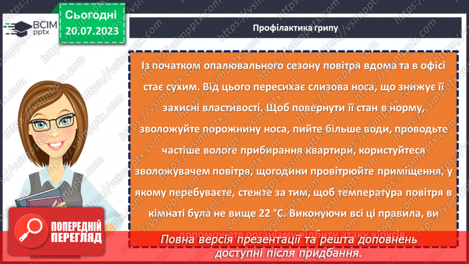 №13 - Грип: швидко, небезпечно, запобіжно. Відповідальне ставлення до свого здоров'я.16 №13 - Грип: швидко, небезпечно, запобіжно. Відповідальне ставлення до свого здоров'я.16