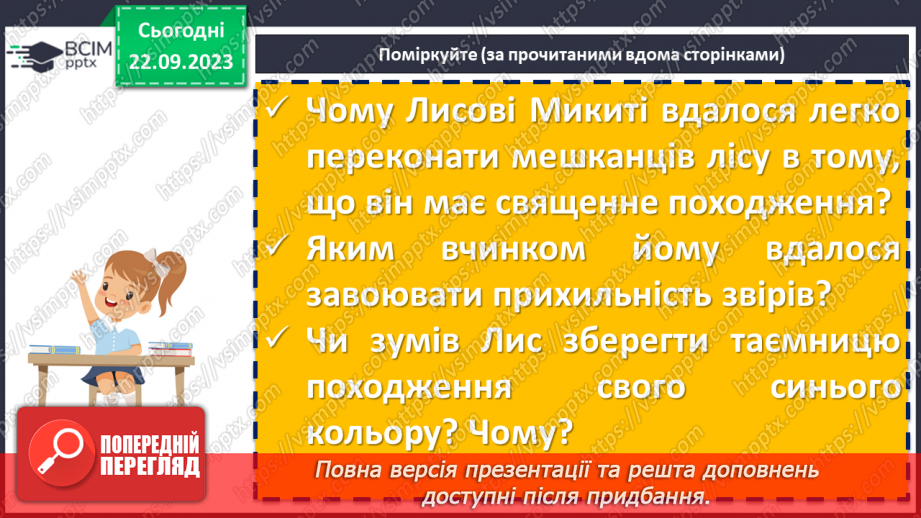 №09 - Іван Франко «Фарбований Лис». Роль діалогів у розкритті характеру головного героя8