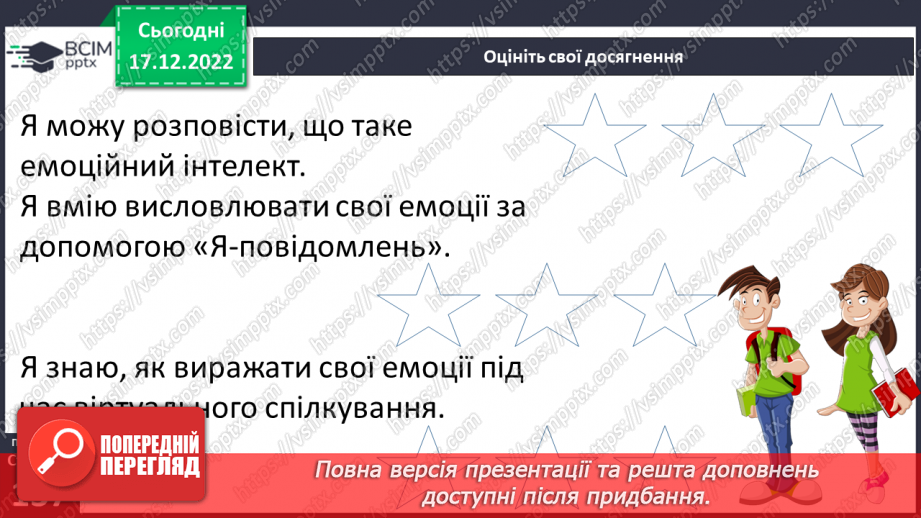 №18 - Культура емоцій.32 №18 - Культура емоцій.32