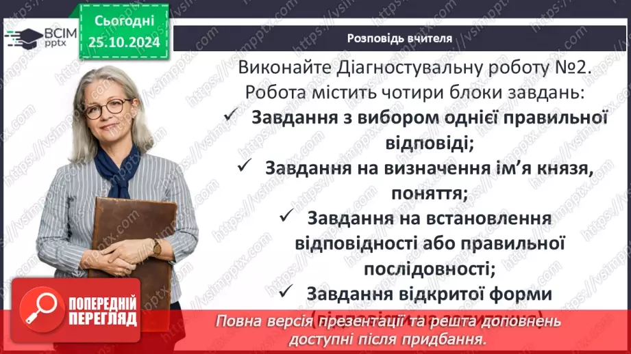 №10 - Представлення проєктів. Узагальнення. Діагностувальна робота №2.14