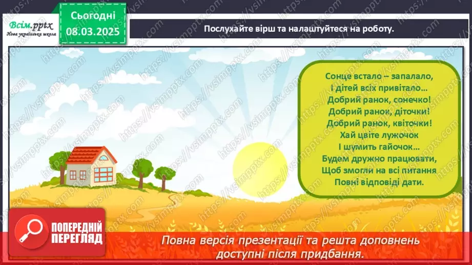 №26 - Наша рідна україна, мов веснянка солов’їна1 №26 - Наша рідна україна, мов веснянка солов’їна1