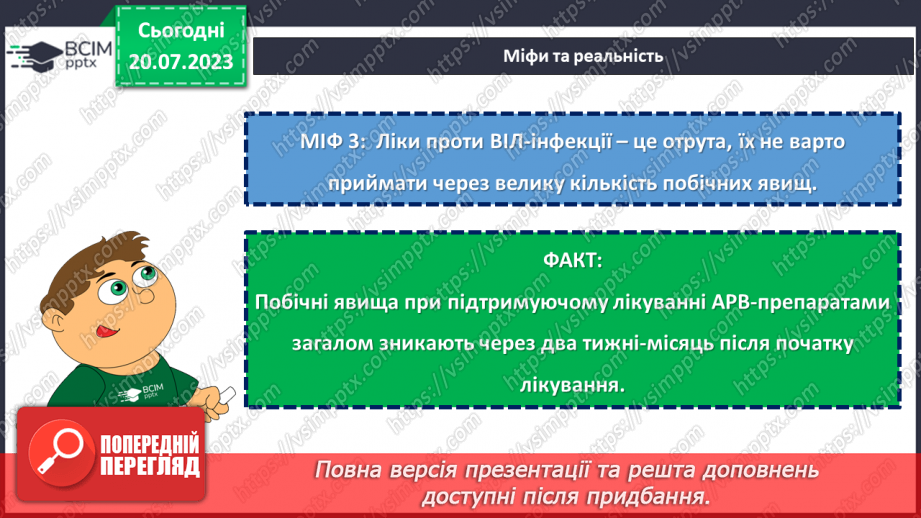 №17 - Обери життя. Подолання стереотипів та захист від СНІДу в майбутньому.10
