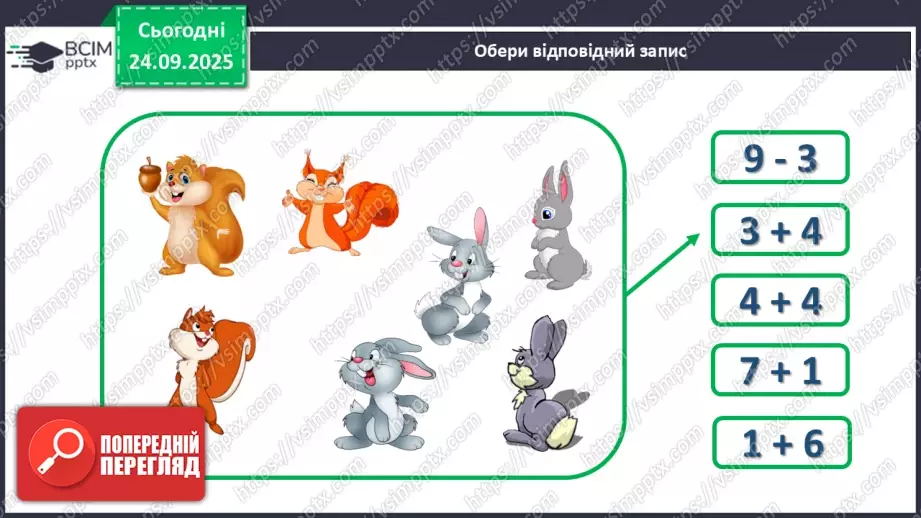 №023 - Закріплення чисел першого десятка24 №023 - Закріплення чисел першого десятка24