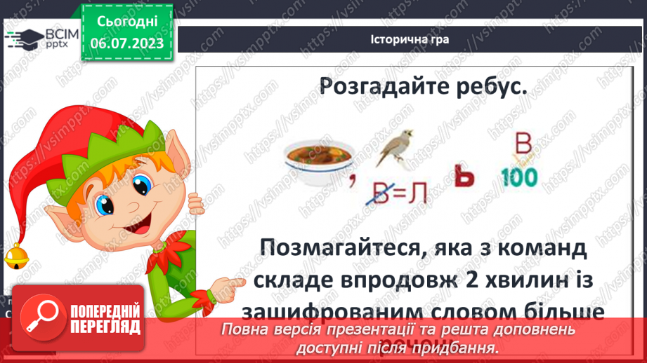 №030 - Людина в суспільстві22 №030 - Людина в суспільстві22