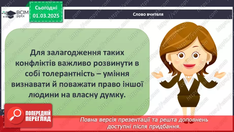 №25 - Конфлікти та здоров’я.7 №25 - Конфлікти та здоров’я.7