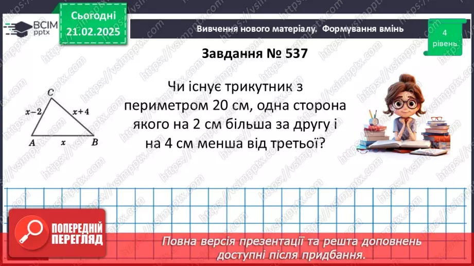 №47 - Нерівність трикутників.30 №47 - Нерівність трикутників.30
