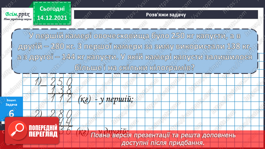№092 - Письмове додавання трицифрових чисел з переходом через розряд (два переходи).46 №092 - Письмове додавання трицифрових чисел з переходом через розряд (два переходи).46