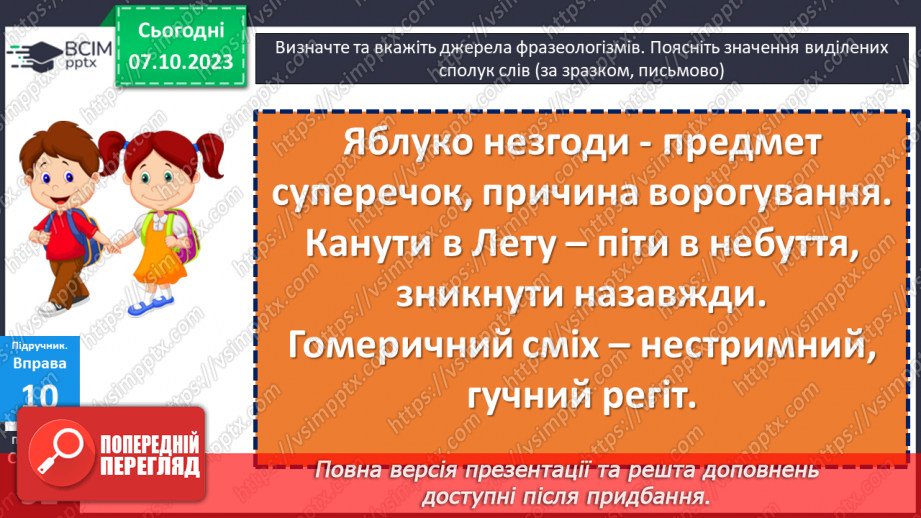 №028 - Джерела українських фразеологізмів7