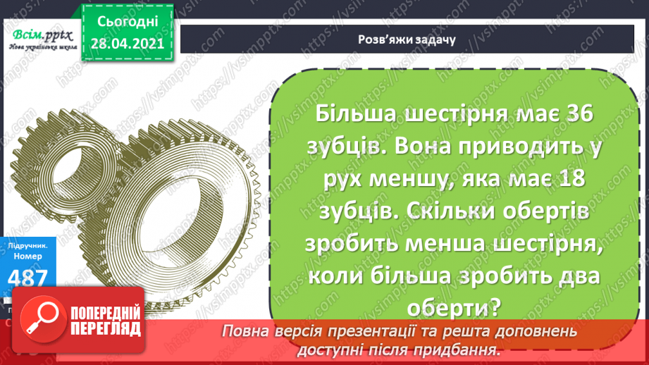 №132 - Вправи і задачі на застосування вивчених випадків арифметичних дій.25 №132 - Вправи і задачі на застосування вивчених випадків арифметичних дій.25