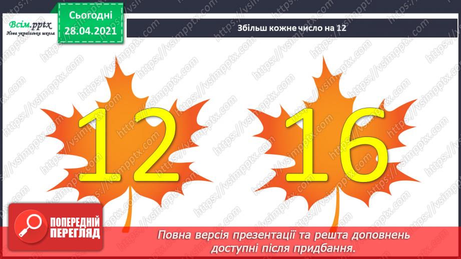 №025 - Задачі на знаходження четвертого пропорційного. Побудова квадрата. Порівняння виразів.8