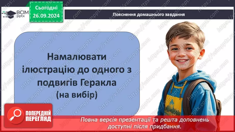 №12 - Оспівування могутності людської природи в образі Геракла20