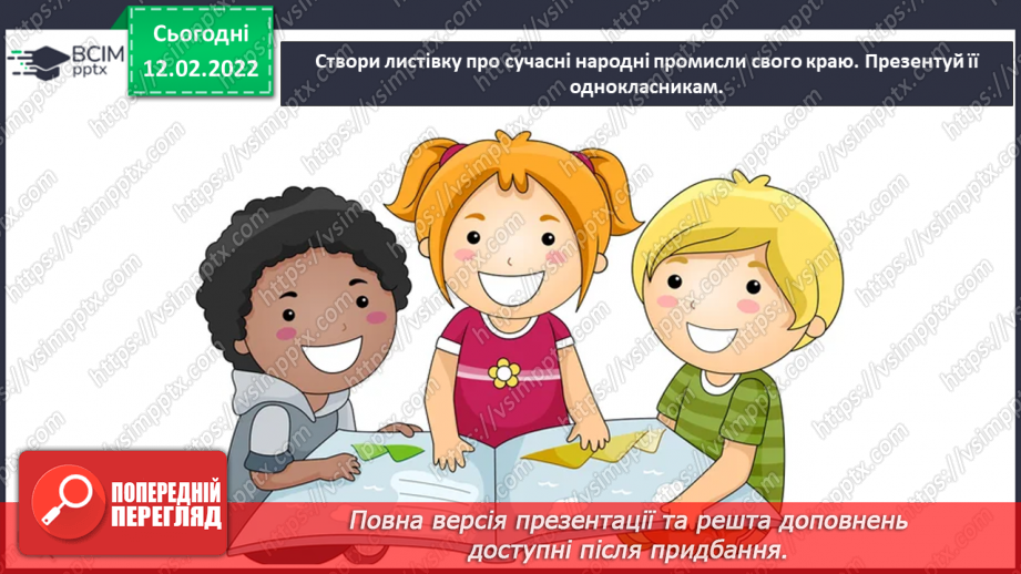 №23-24 - Інструктаж з БЖ. Народні промисли України12 №23-24 - Інструктаж з БЖ. Народні промисли України12