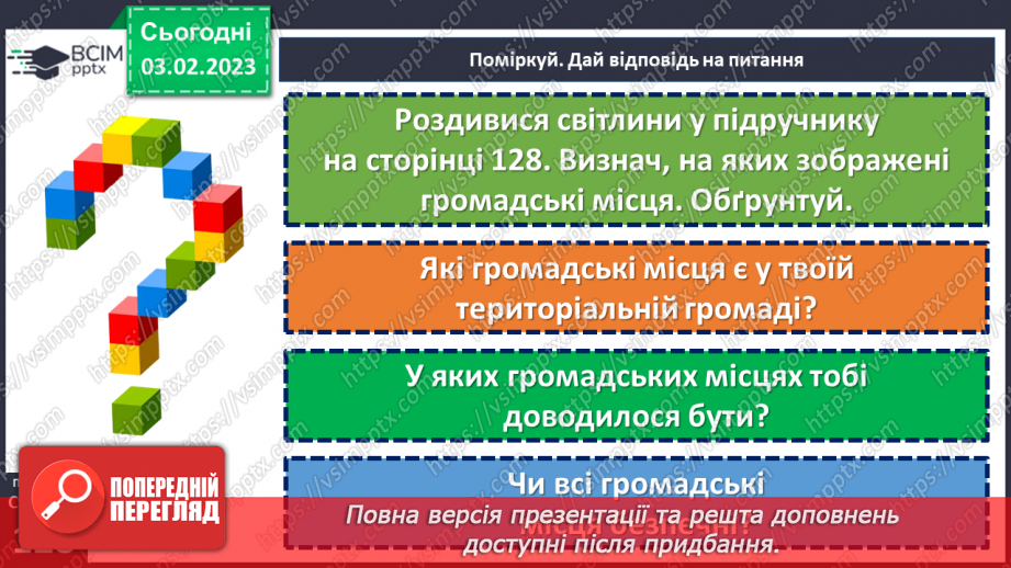 №22 - Як поводитися в громадських місцях?7