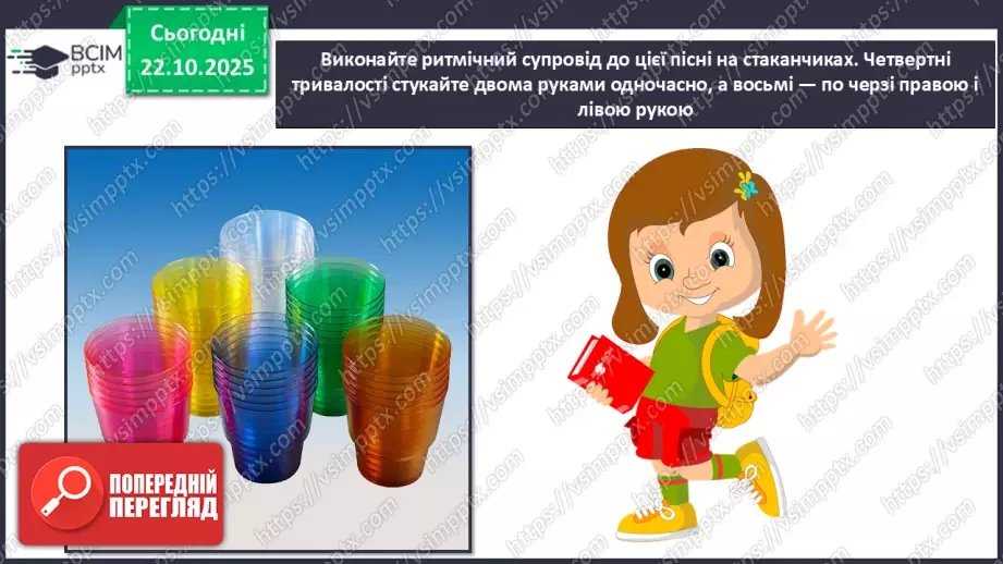 №10 - Хор; штрихи (легато, стаккато) СМ: пісня «Квітка-душа» (сл. Д. Гольде, муз. К. Меладзе) (у виконанні Н. Матвієнко, хору) ХТД18 №10 - Хор; штрихи (легато, стаккато) СМ: пісня «Квітка-душа» (сл. Д. Гольде, муз. К. Меладзе) (у виконанні Н. Матвієнко, хору) ХТД18