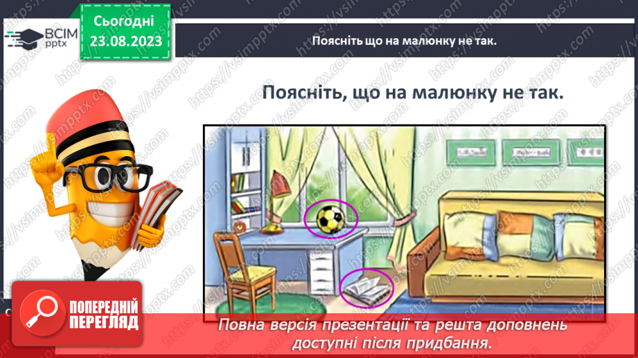 №003 - Слова, які відповідають на питання що? Тема для спілкування: Навчальне приладдя43